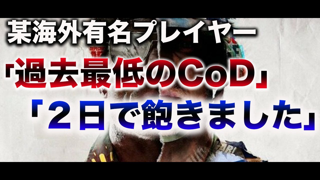 海外でも不評な最新作CoD。ベータ版からの改善点と感想【CoD:BOCW】