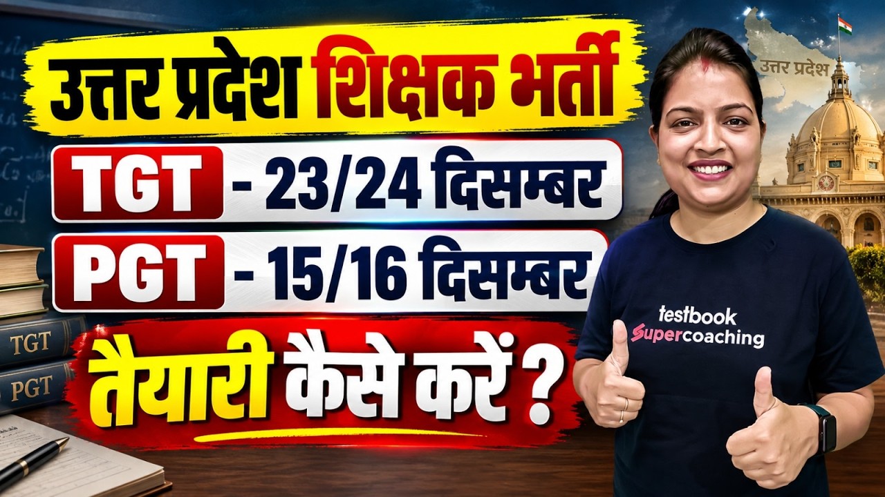 UP TGT PGT New Vacancy 2026 | UP TGT PGT Notification 2026 Update | TGT PGT Latest News | Priyanka