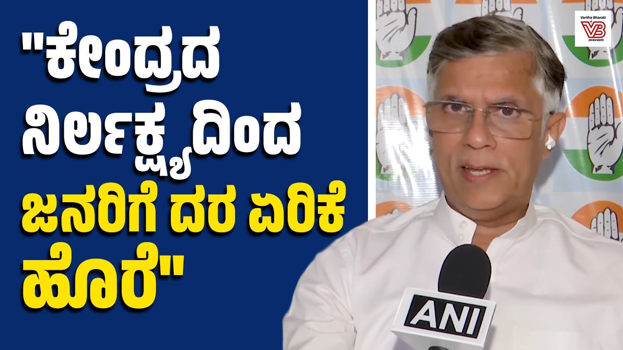 ಎಲ್​ಪಿಜಿ ಸಿಲಿಂಡರ್ ದರ ದಿಢೀರ್ ಏರಿಕೆ : ಕೆಪಿಸಿಸಿ ವಕ್ತಾರ ಪವನ್ ಖೇರಾ ಹೇಳಿದ್ದೇನು?