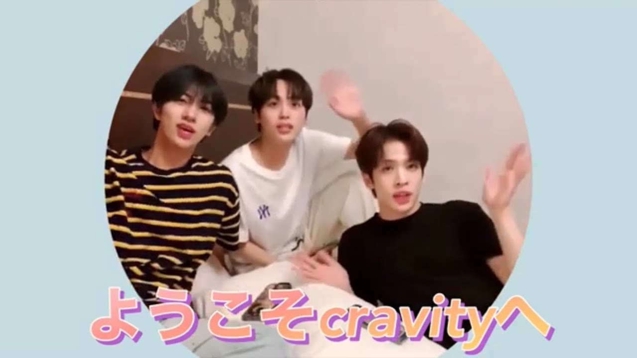 cravity日本語字幕VLIVE220810Part1福岡合同コンの話＆ぎゅっと。＆トリセツ＆これは猿のです。ビハインド