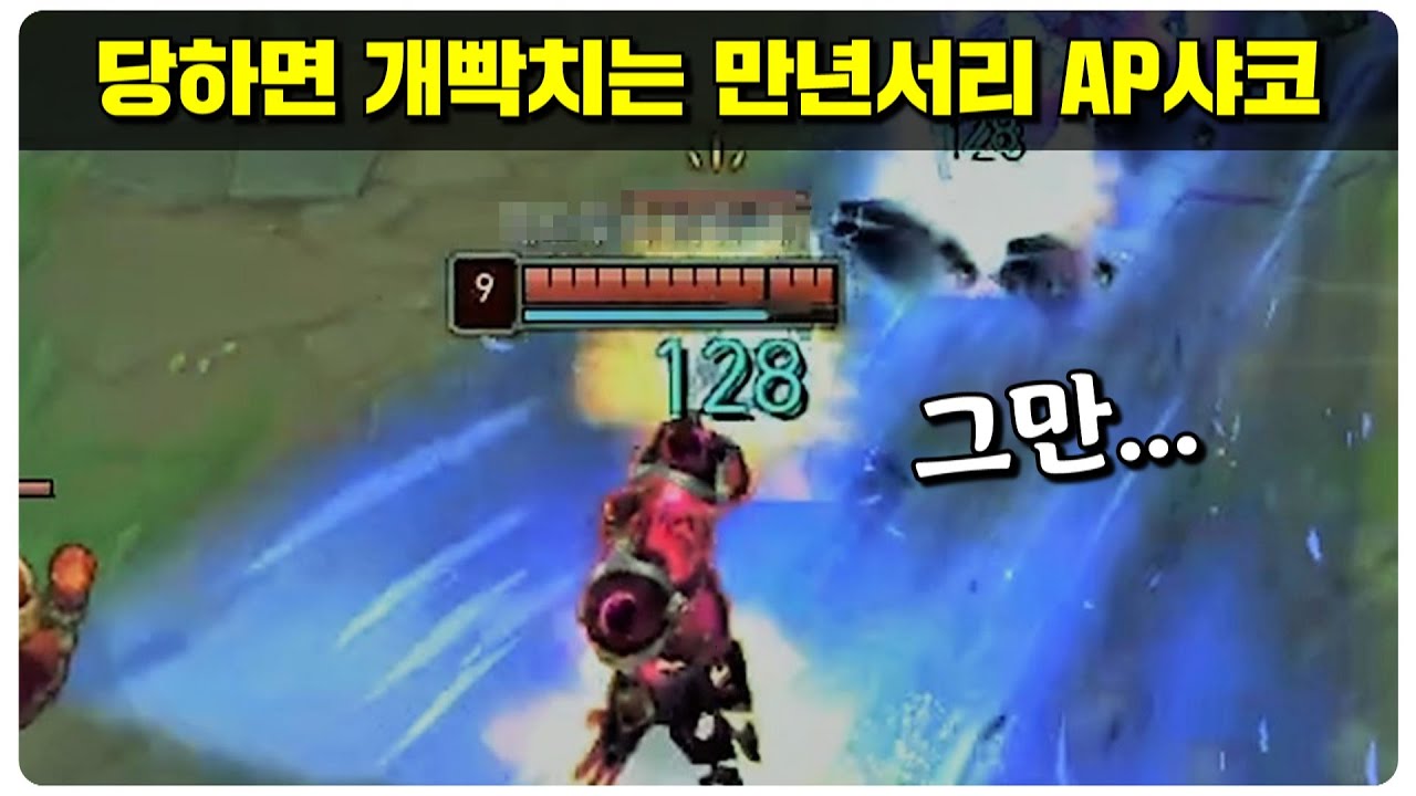 더 빡치게 돌아온 만년서리 샤코ㅋㅋ