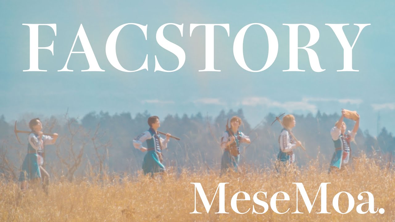 【MeseMoa.】FACSTORY【17th Single】