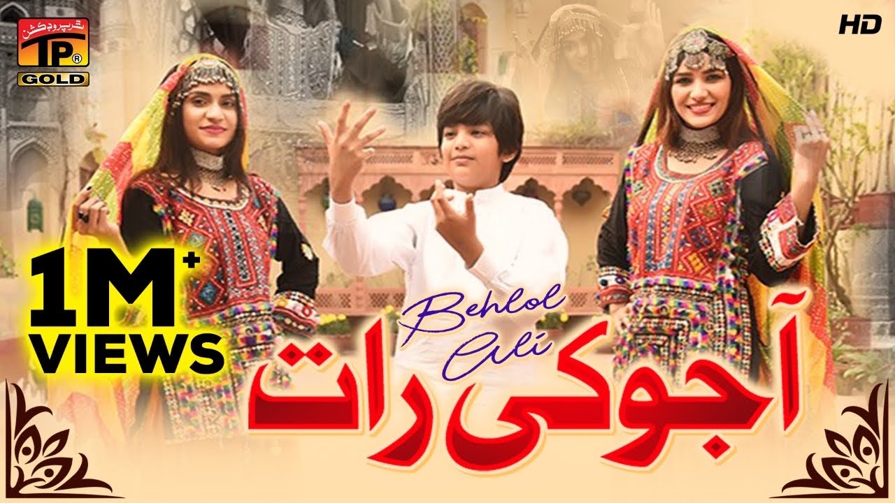 Ajooki Raat (Full Song) | Behlol Ali | (Official Music Video) | Thar Production