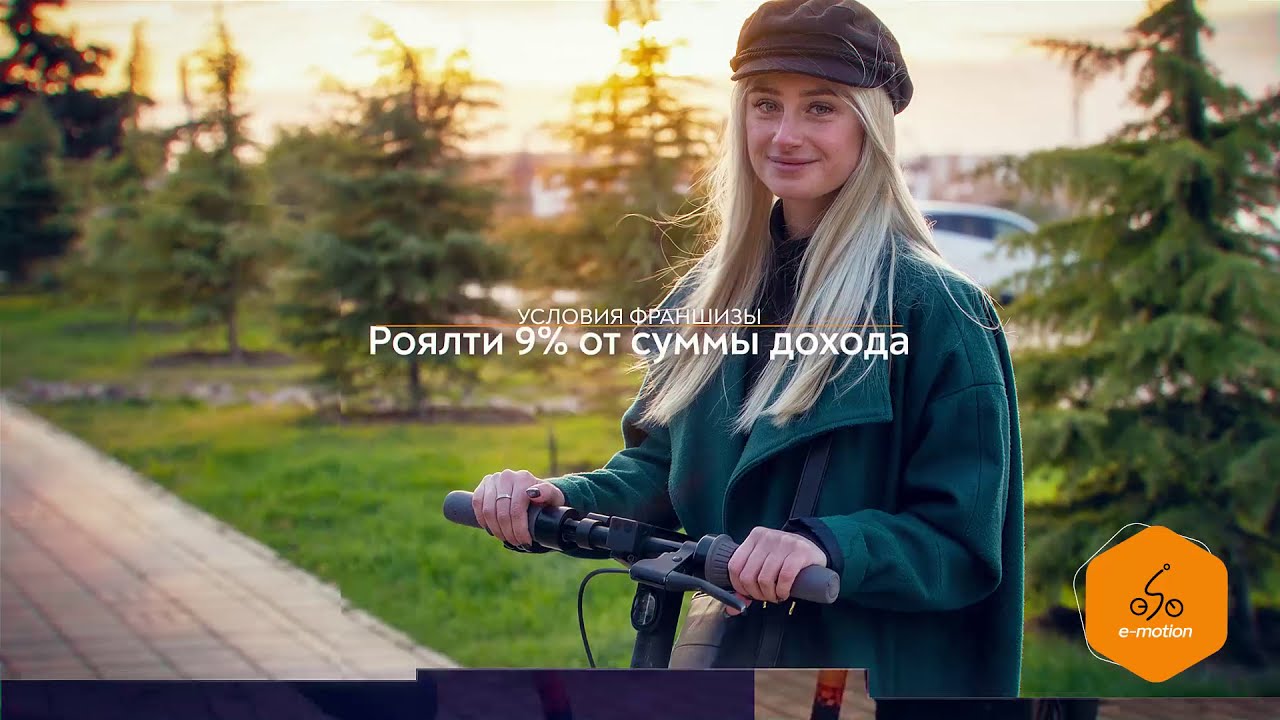 Видео презентация франшиза e-motion