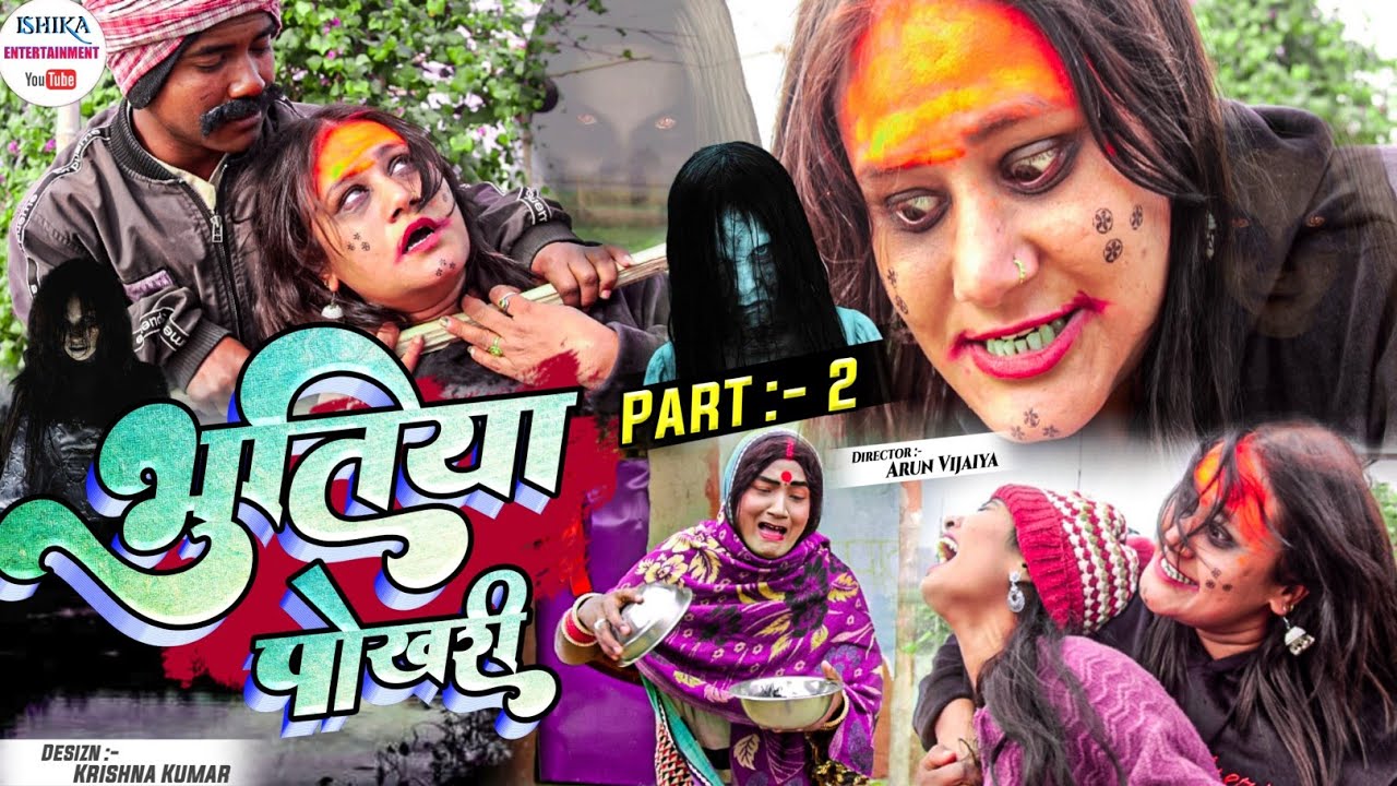 भुतिया पोखरी मे मन्सा के लागल भयानक भुत (पार्ट २) // maithili comedy 2023 //
