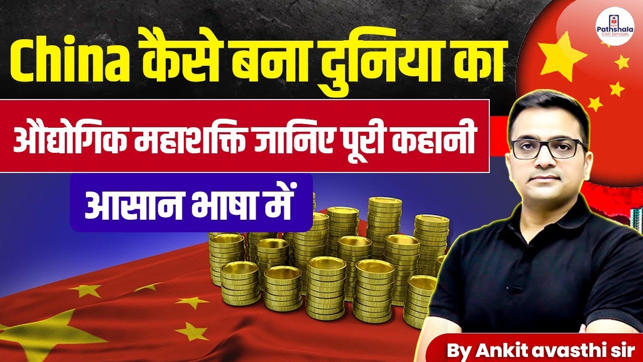 How China became the world's Manufacturing Factory || History of Industrial Growth by Ankit sir