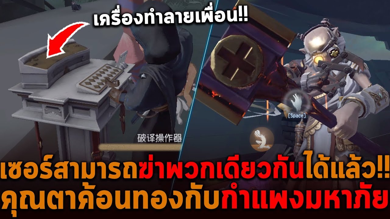 เครื่องทำลายเพื่อนและคุณตาค้อนทอง Identity V