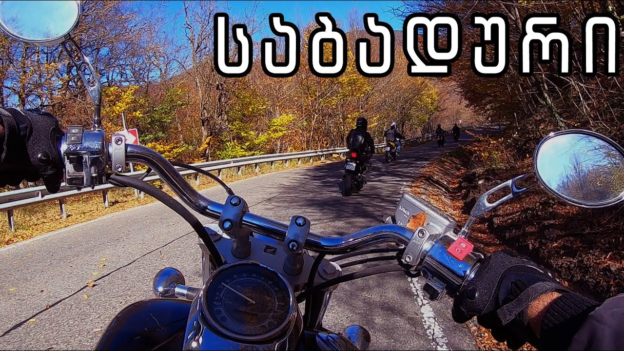 სიონი, საბადურის ტყე - მოტო გასვლა.