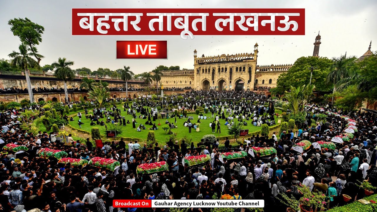 🔴 Live | 72 Taboot Lucknow | 72 ताबूत लखनऊ | Bada Imambara, Lucknow | 2023 - 1445 Hijri
