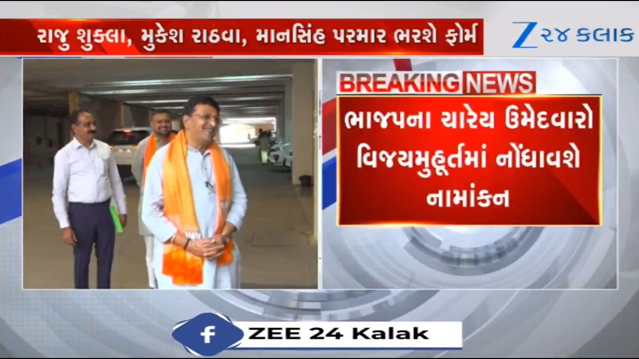 BJP candidates to file nomination form for Rajya Sabha elections shortly; CM Patel to remain present