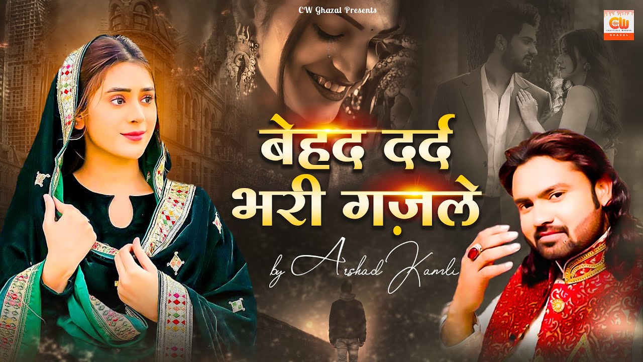 Arshad Kamli की बेहतरीन और दर्द भरी गजल 2022 |  Ranjha Main Uska Woh Meri Heer | Dard Bhari Ghazal