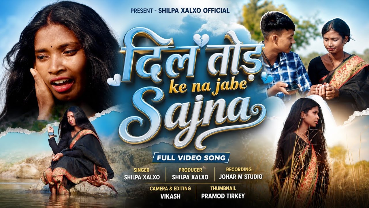 Dila Tod Ke Na Jabe Sajna || दिला तोड़ के ना जाबे सजना || Shilpa Xalxo || Bewafa Video 2024