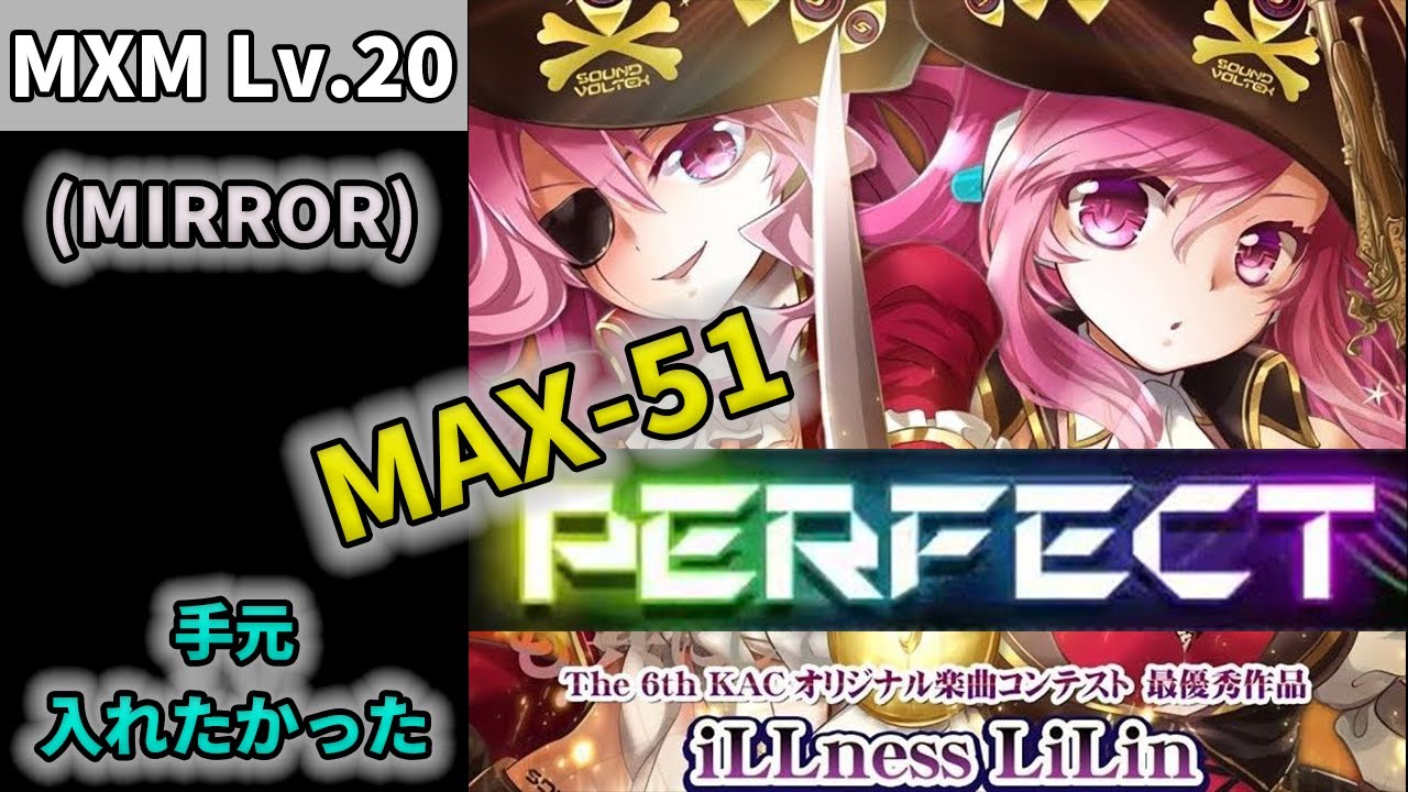【MAX-51】iLLness LiLin(MXM・MIRROR) PUC【SDVX Ⅵ】