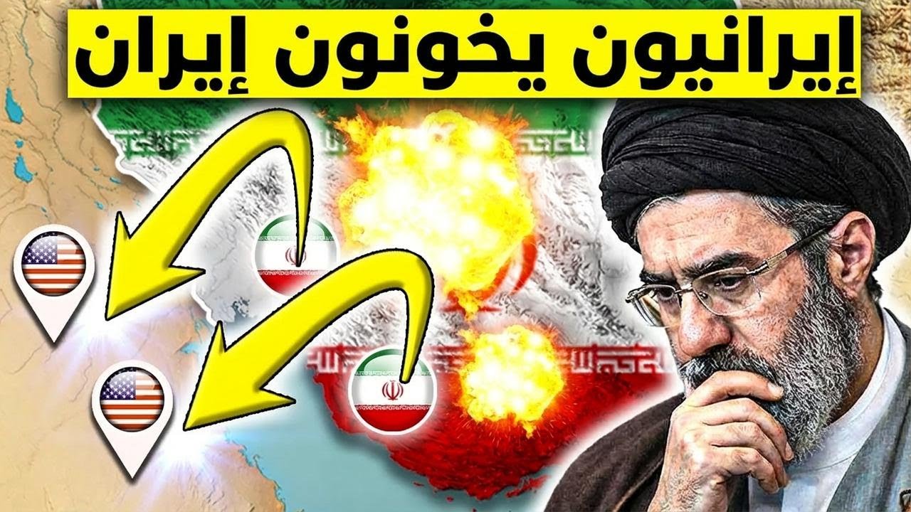 مسؤولين إيرانيين انضموا لأمريكا بشكل مفاجئ