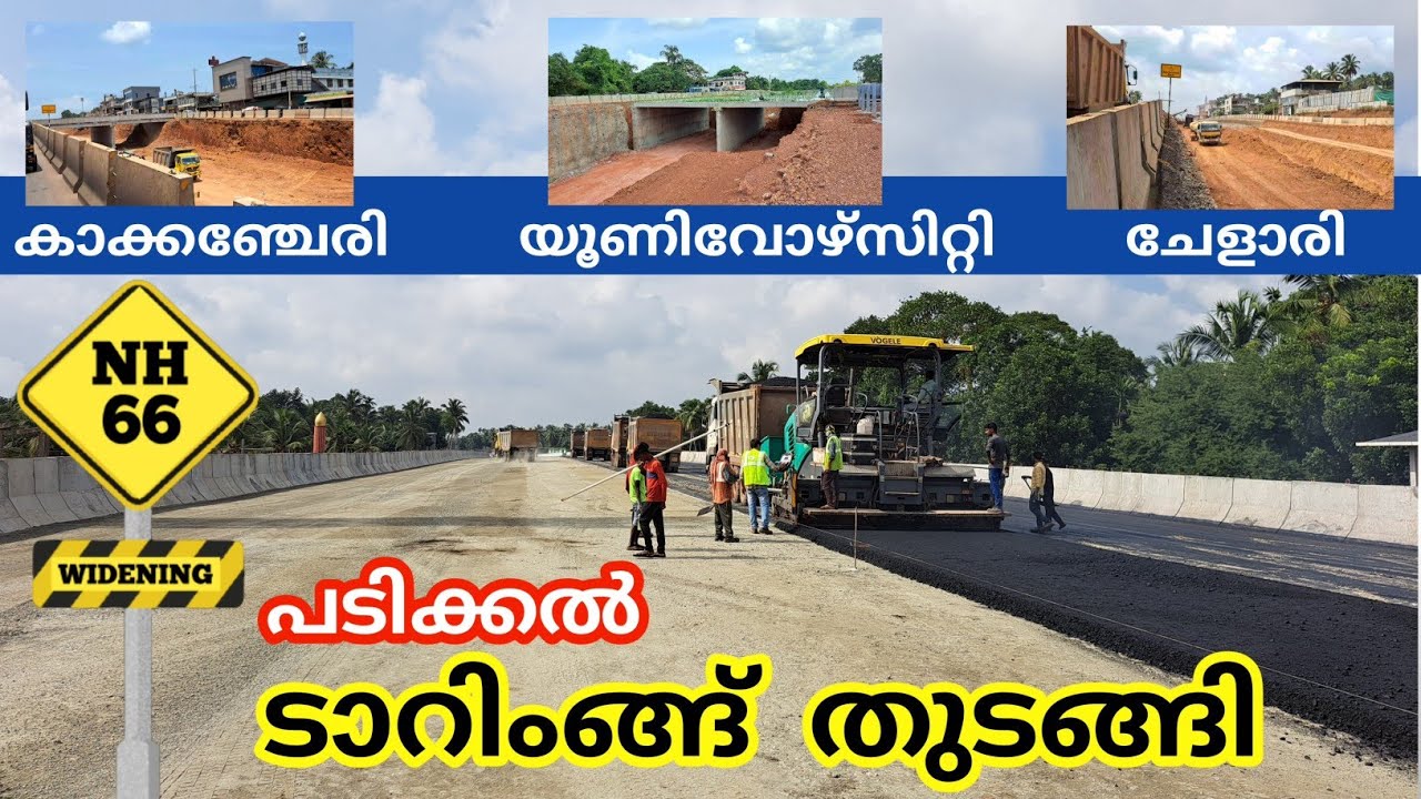 EP #175 NH 66 WIDENING KERALA 👉 കാക്കഞ്ചേരി മുതൽ പടിക്കൽ വരെ 👍