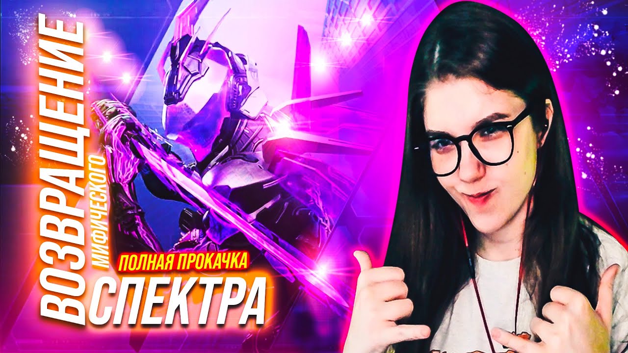 ПОЛНАЯ ПРОКАЧКА МИФИЧЕСКОГО СПЕКТРА В CALL OF DUTY MOBILE