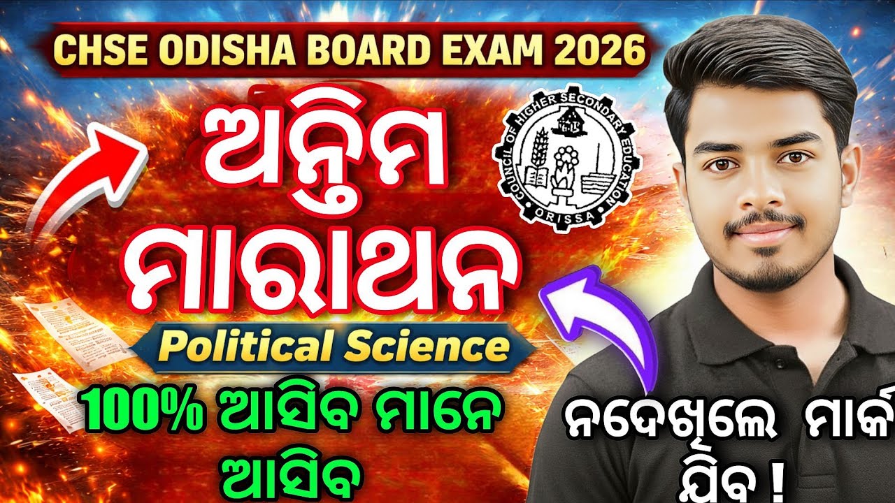 +2 Political Science Final Marathon | 100% Common Questions | CHSE Odisha Board Exam 2026