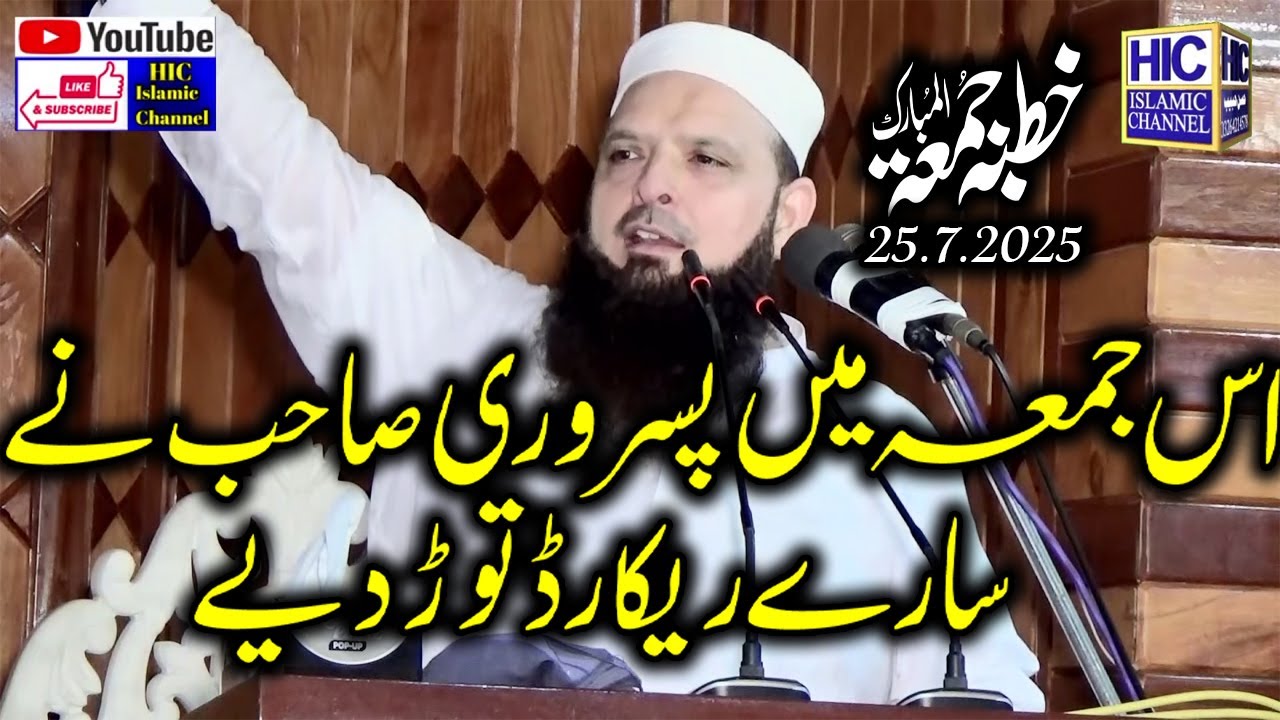 Molana Hafiz Yousaf Pasrori || Shan-e-Hazrat Ali (R.A) || Khutba Jummah || 25.7.2025 || HC Islamic