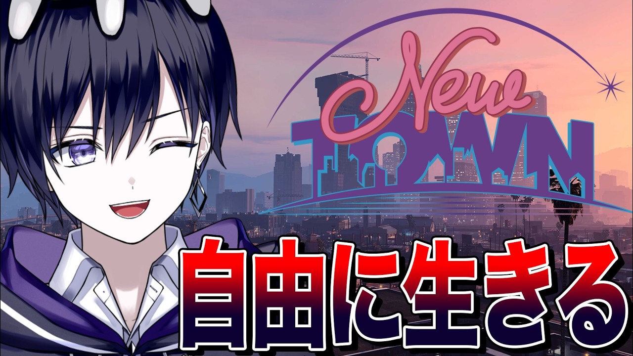 【#NEWTOWN】警官の一日【唯】