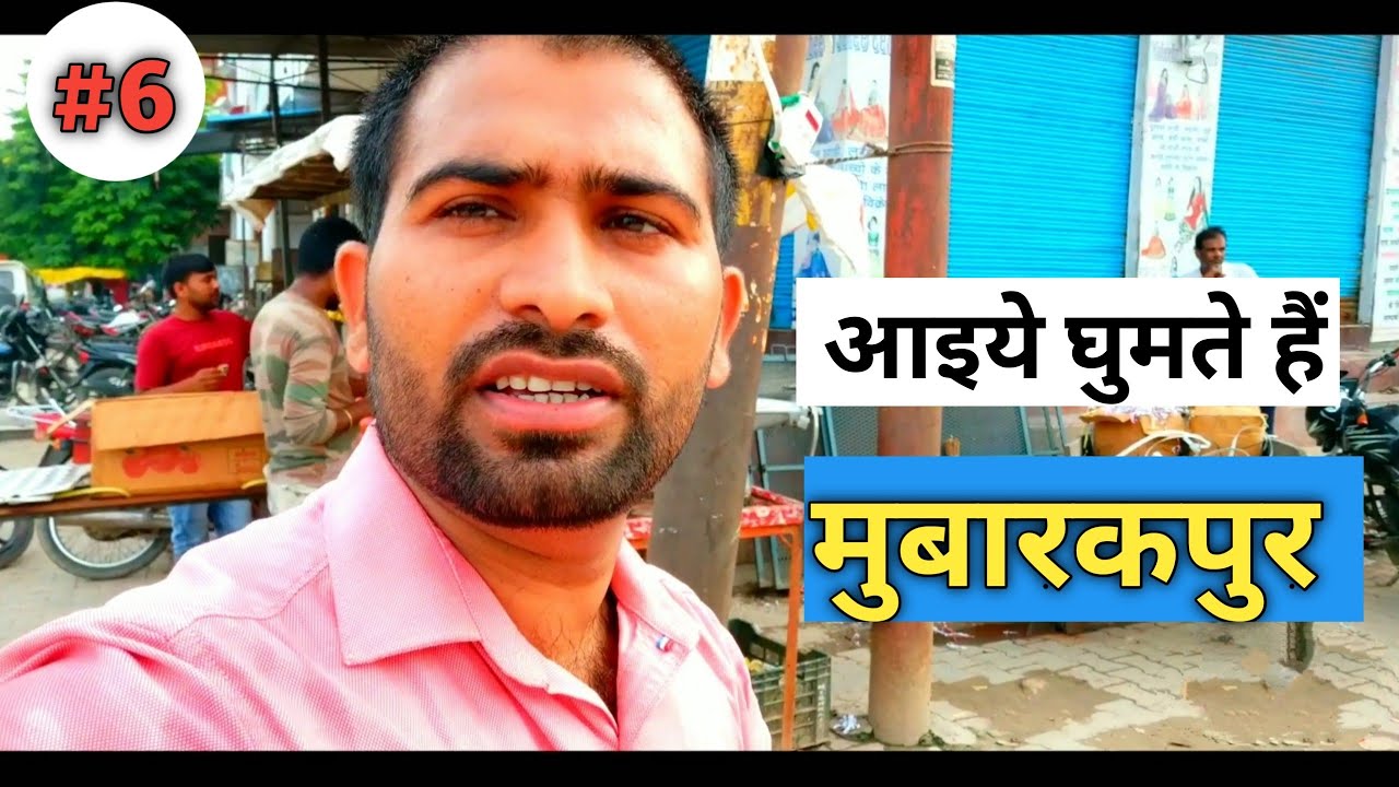 आइये घूमते हैं मुबारकपुर ~ Mubarakpur City tour | Maneesh chauhan