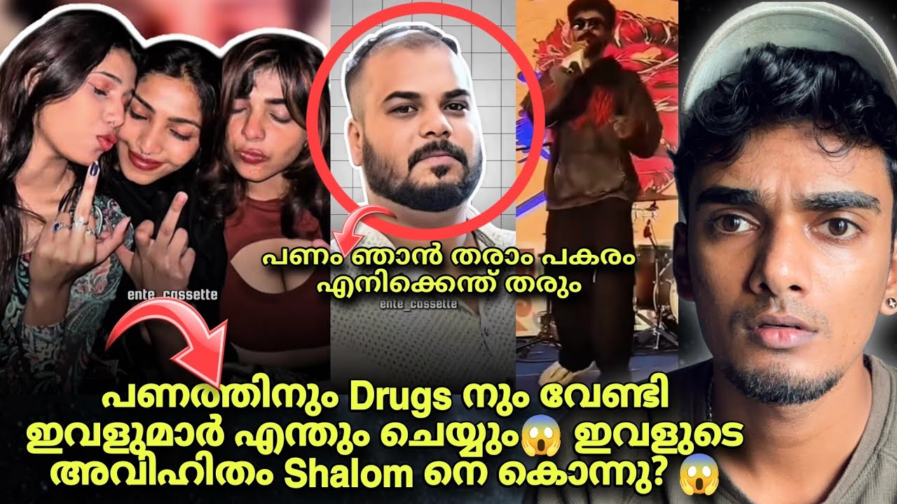 സിനിമയെ വെല്ലുന്ന സത്യങ്ങൾ പുറത്ത് 😱 meenakshi / shalom / parvana / shwetha