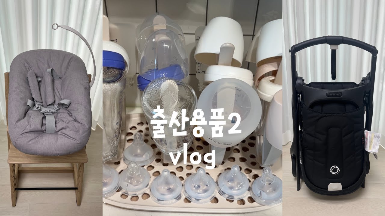쇼잉 4화, 출산용품 브이로그2(출산준비 제품소개, 젖병세척&소독까지,구글시트공유)