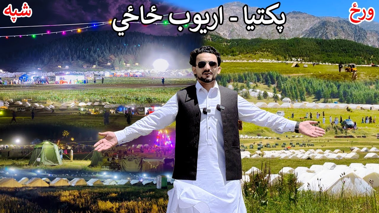Paktia Aryob Zazai | Day - Night | اختر او پکتیا اریوب ځاځي