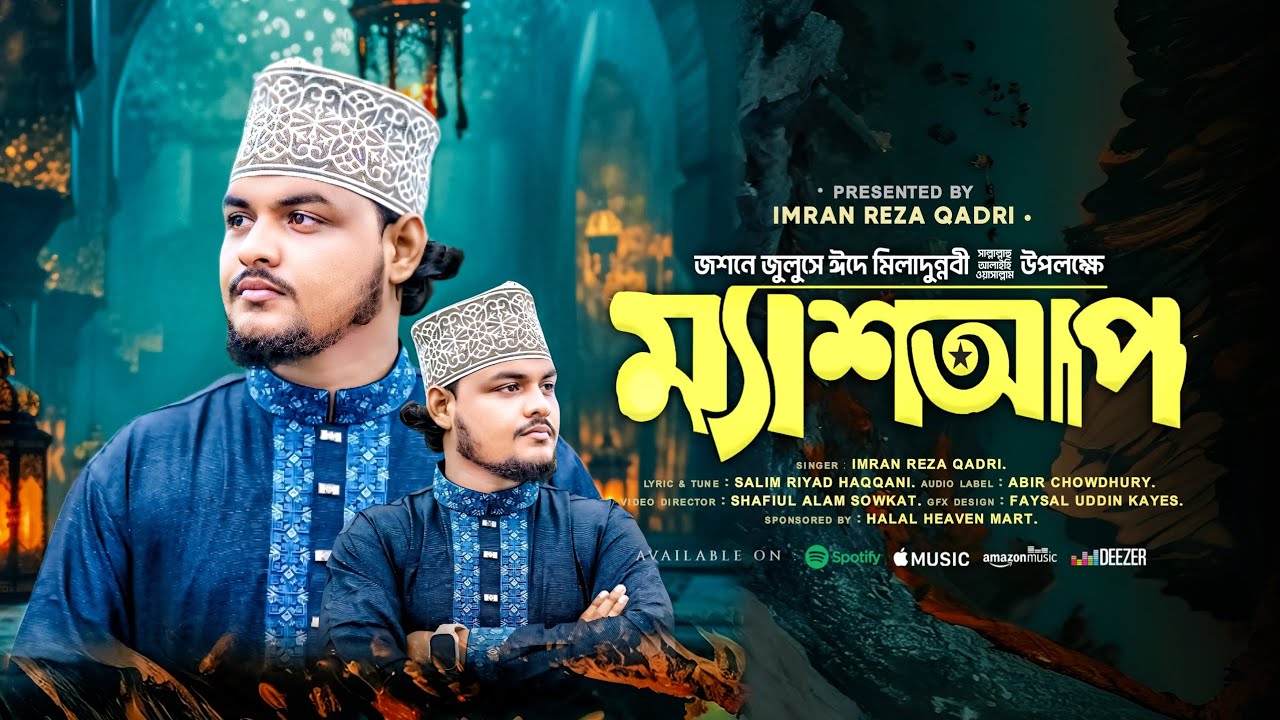 নবী নবী কইরা আমার মরণ যেন হয় | হৃদয় ছুঁয়ে যাওয়া নাতে রাসুল ﷺ | New Islamic Gojol 2026 