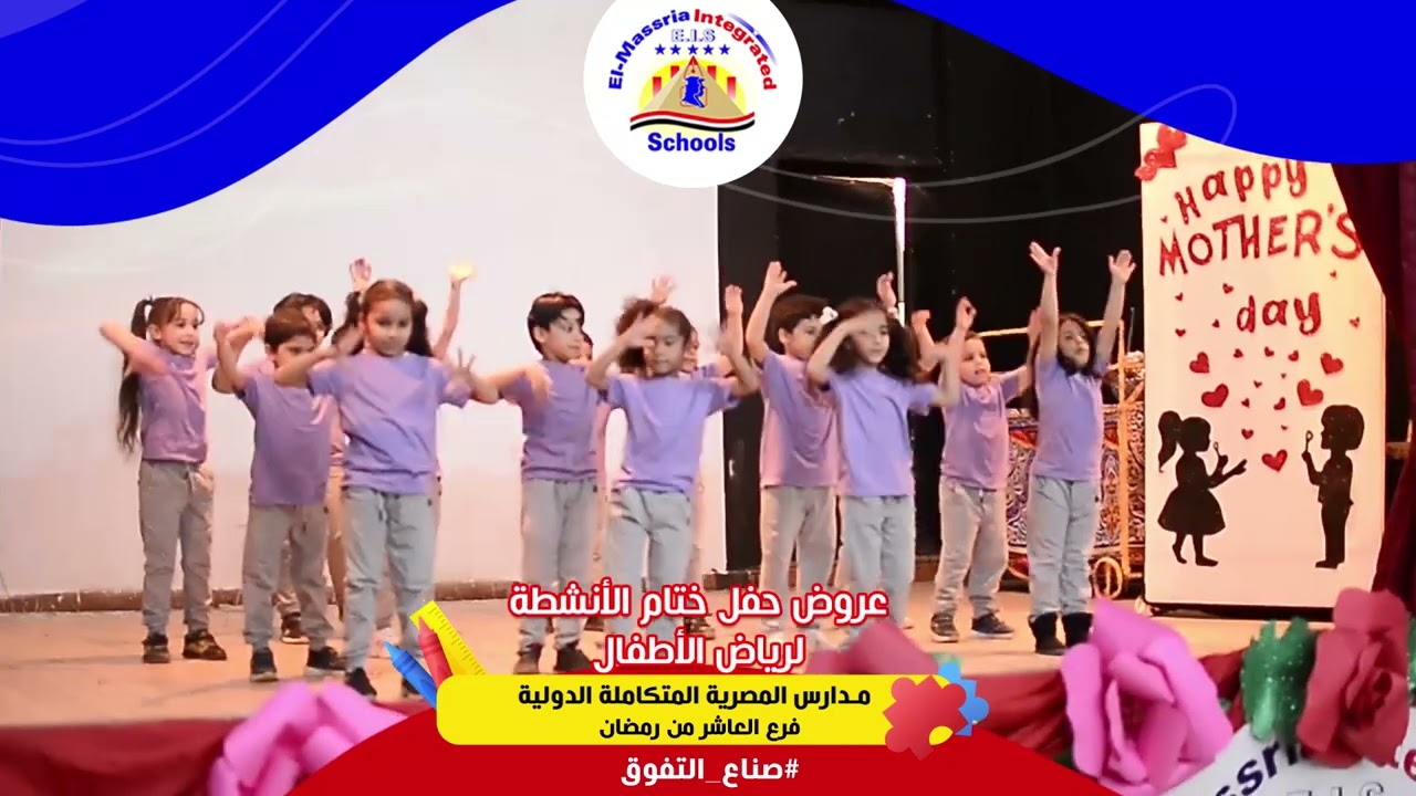 deep deep deep  - حفل ختام الأنشطه El-Massria American School