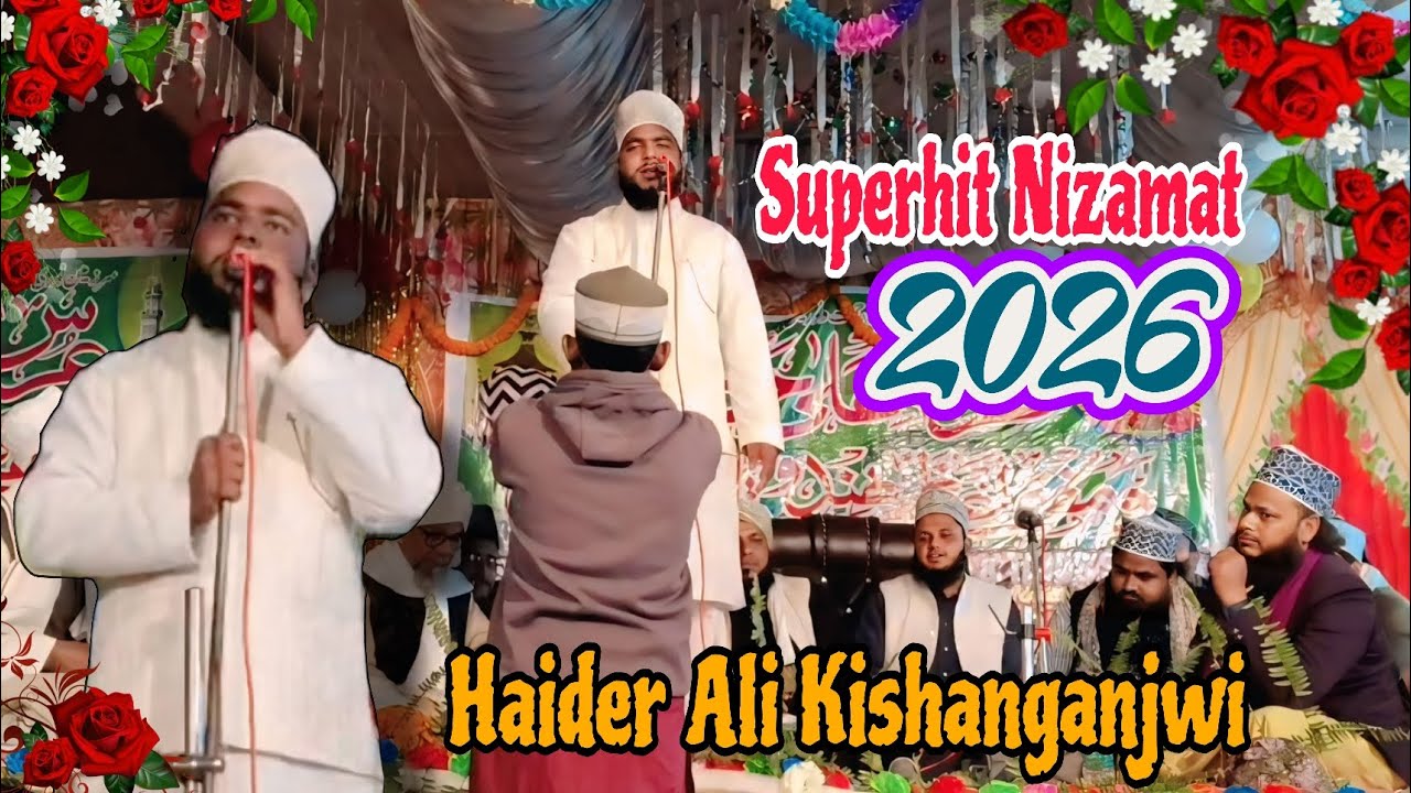 👍Superhit Nizamat Haider Ali Kishanganjwi.  #HaiderAliKishanganjwi #viral #trending 