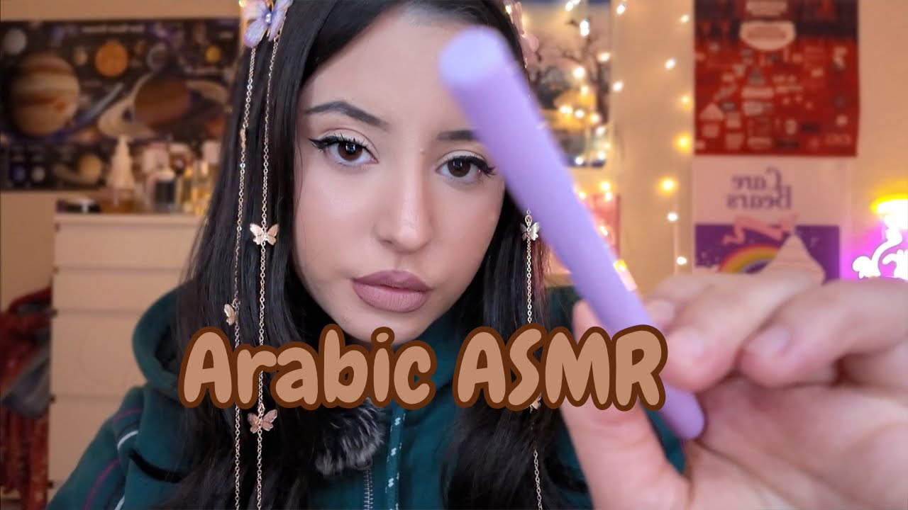 Arabic ASMR || لازم تنام لما تسمع اسمك 🌙💤  #asmr #relax