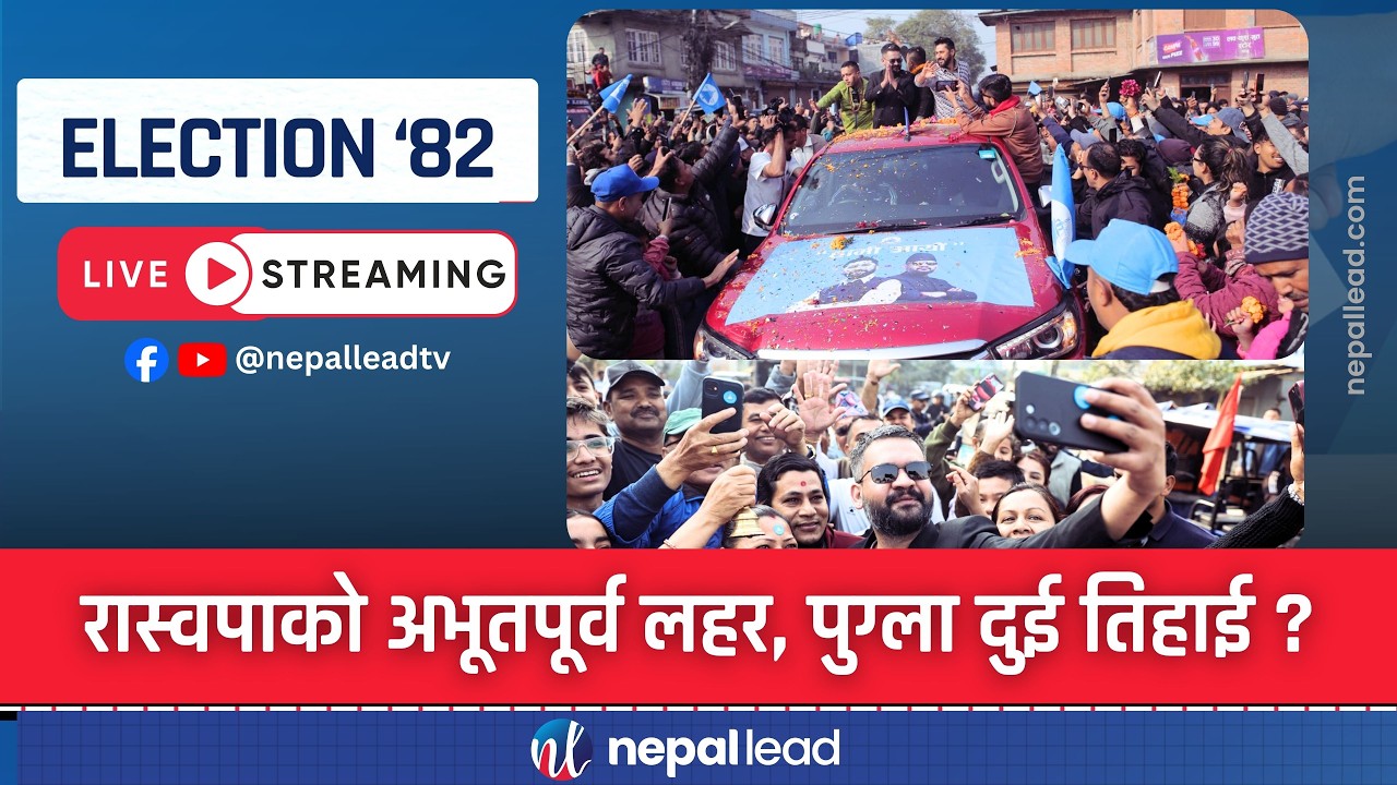 🔴LIVE रास्वपाको दुई तिहाइ यात्रा ? | ELECTION '82 Update