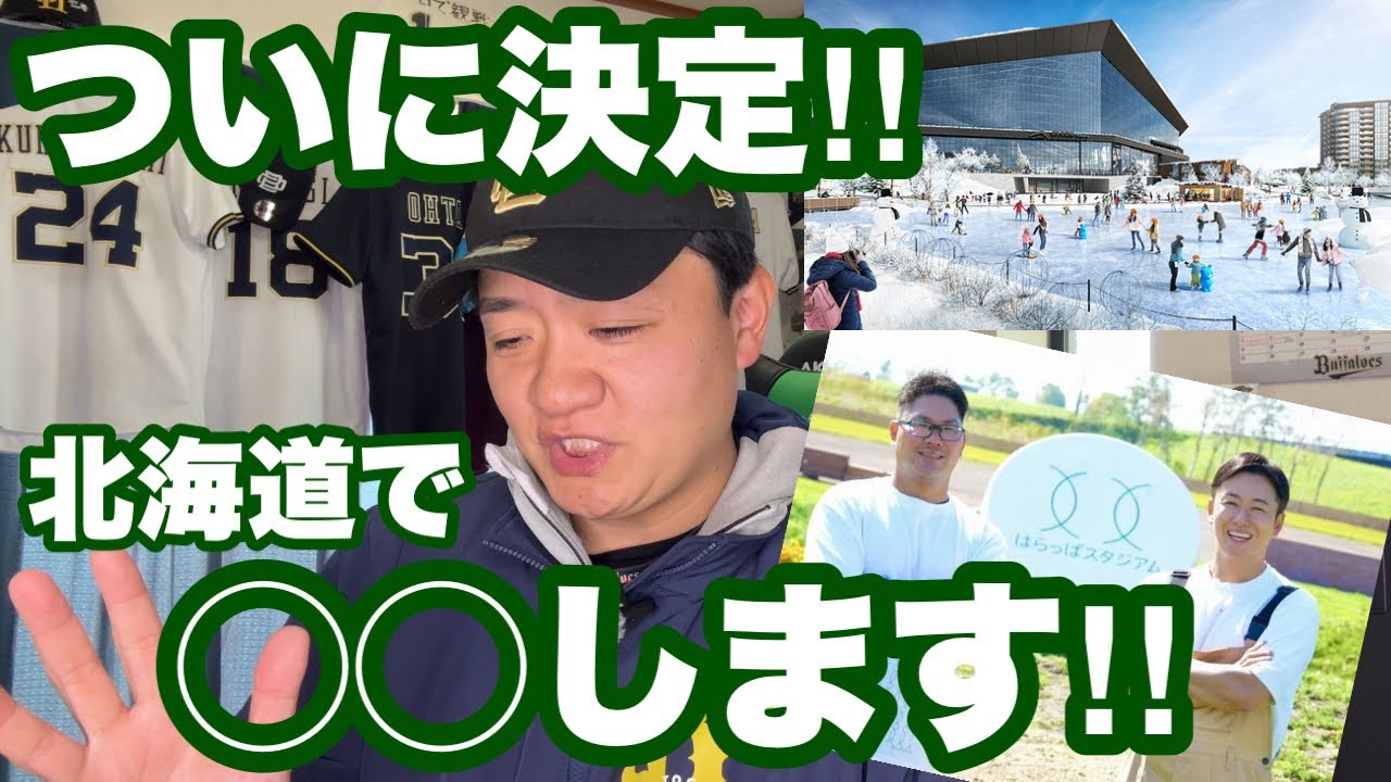 北広島での新生活！活動についても色々決まってきました！