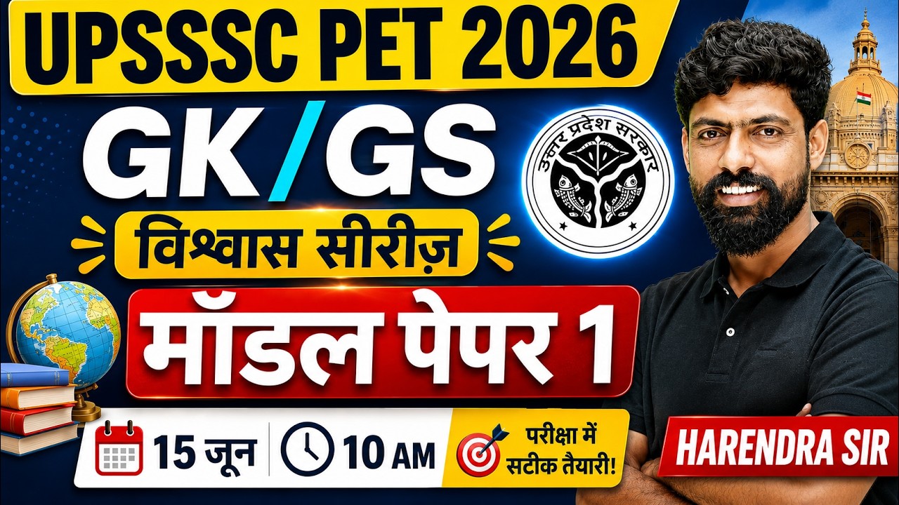 UPSSSC PET 2026 | UPSSSC PET 2026 MODEL PAPER | UPSSSC PET GK GS  CLASS | GK UP PET BY HARENDRA SIR