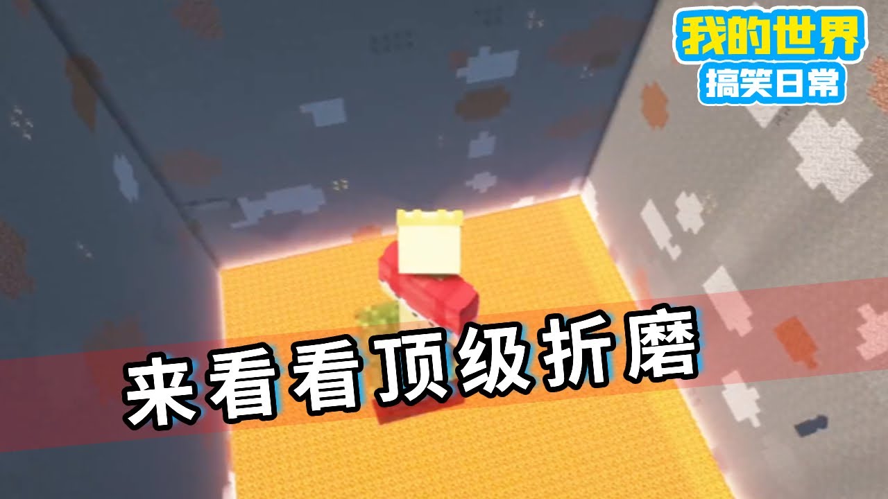 我的世界：来看看顶级折磨，完美坑到女友【渣渣辉TD】