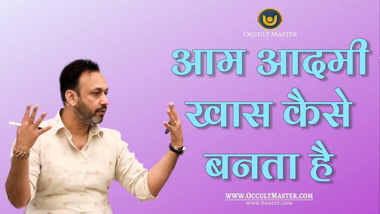 आम आदमी खास कैसे बनता है - How Transformation happens ?