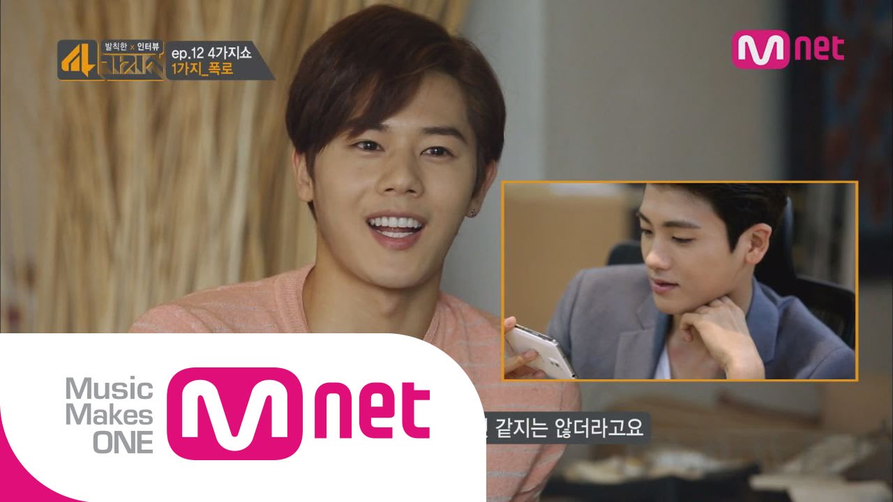Mnet [4가지쇼] Ep.12 : 폭로전의 진수! 박형식이 말하는 폭로란!?