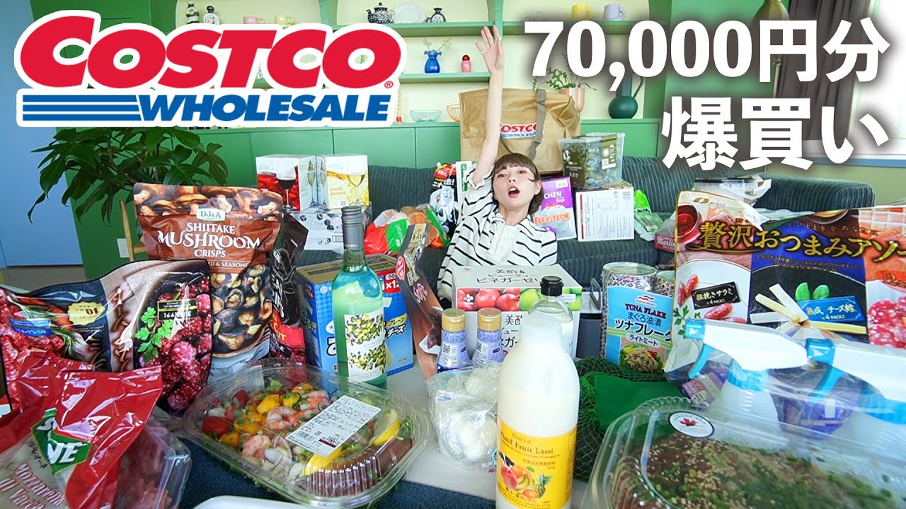 【コストコ購入品】物欲が大爆発してとんでもなく爆買いしてた🔥🔥🔥