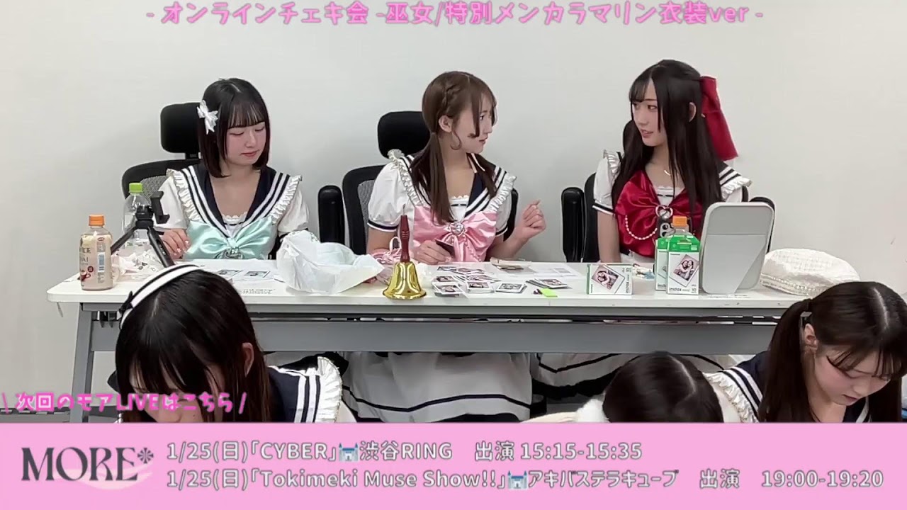 オンラインチェキ会（巫女・メンカラマリン衣装）