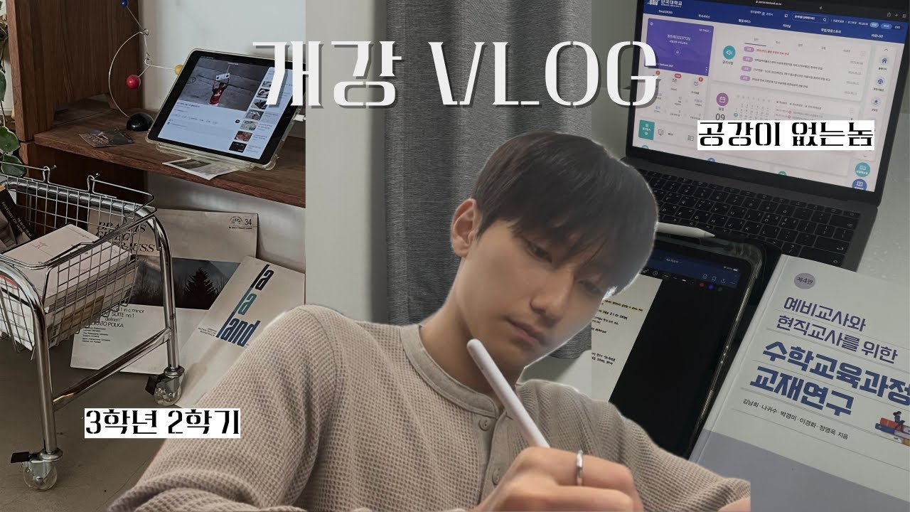 사범대 개강 브이로그ㅣ첫 주부터 과제라니😂ㅣ 체육대회 출전까지ㅣ슬슬 종강 할 때가  된 것 같은데...