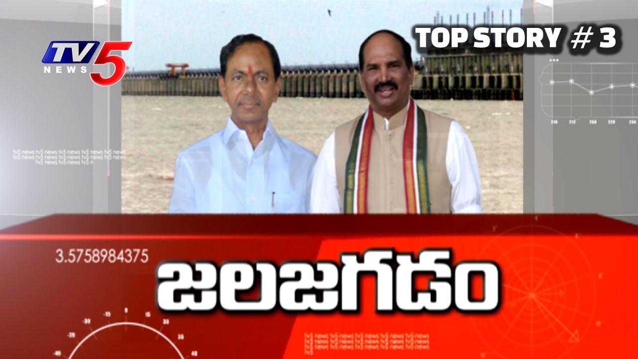 Water Politics Future in Telangana ? | KCR Vs Uttam | Top Story # 3 | TV5 News