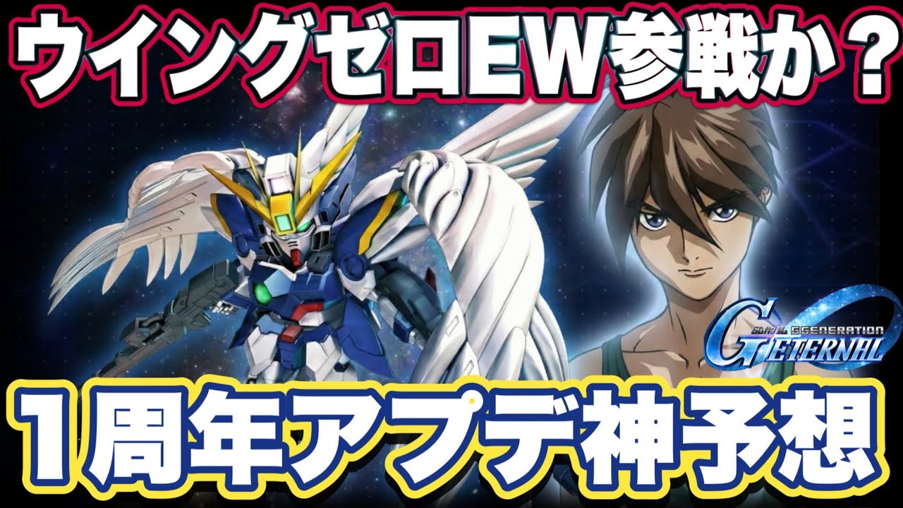 【Gジェネエターナル】1周年アプデが神すぎる！？3000ダイヤ配布＆AGE参戦決定！最新ロードマップから徹底考察【SDガンダム ジージェネレーション】