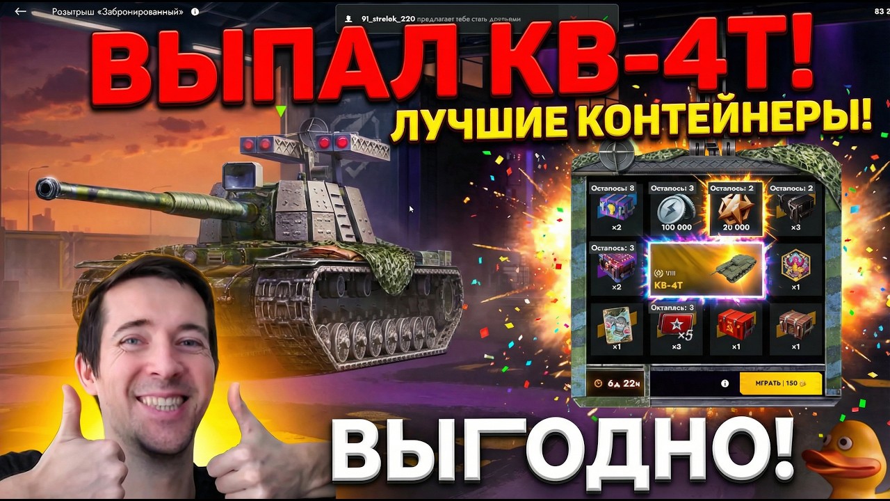 ЭТО ВООБЩЕ РЕАЛЬНО?! ЛУТ С КВ-4Т КОНТЕЙНЕРОВ Tanks Blitz