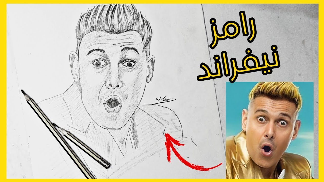 تعليم رسم رامز نيفراند رمضان 2023 | رسم رمضان
