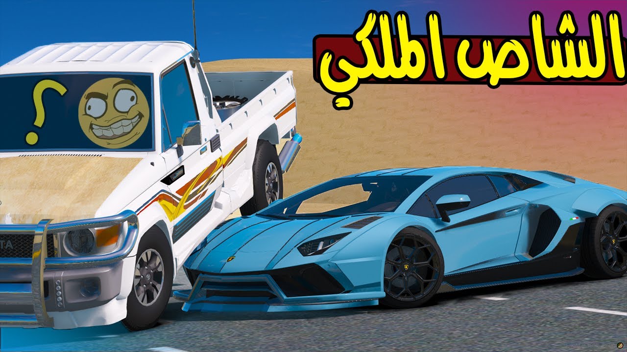 الشاص الملكي تحديات مجنونه ✈️😲 !! | GTA 5