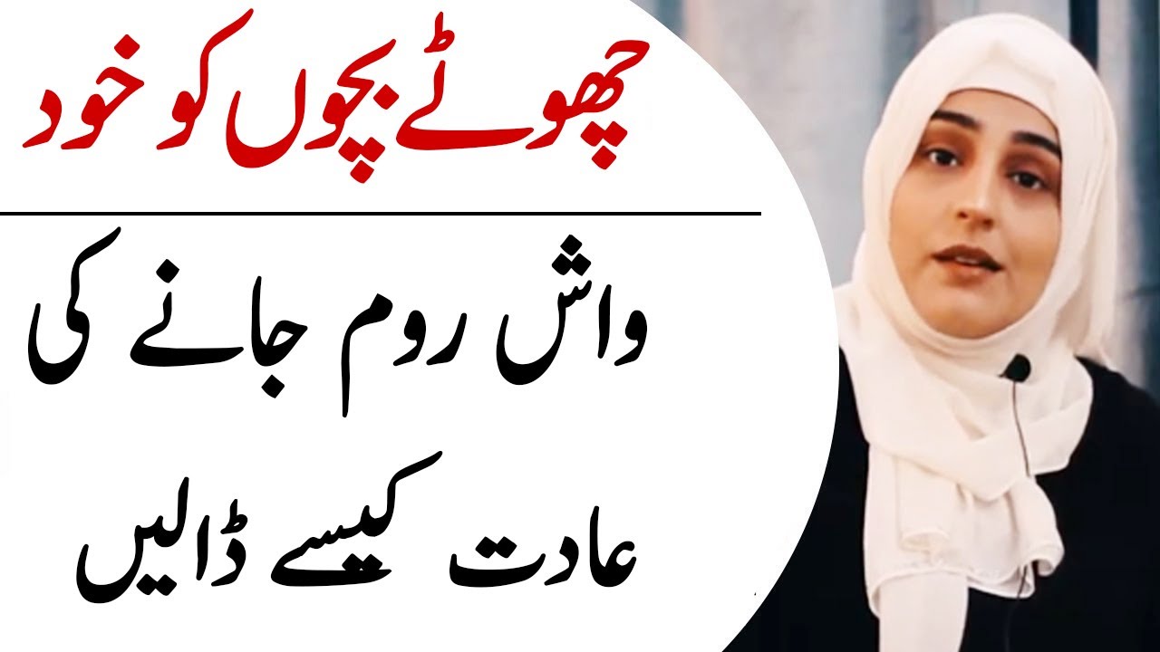 Toilet Training of Little Kids by Kanwal Abbasi
