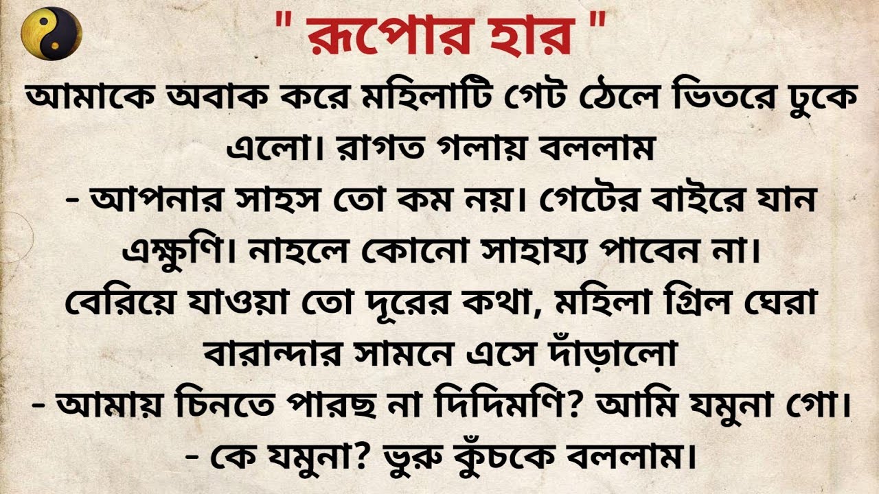 রূপোর হার ❤️/ Bangla Short story/ Heart touching story/ Bangla choto golpo/বাংলা গল্প