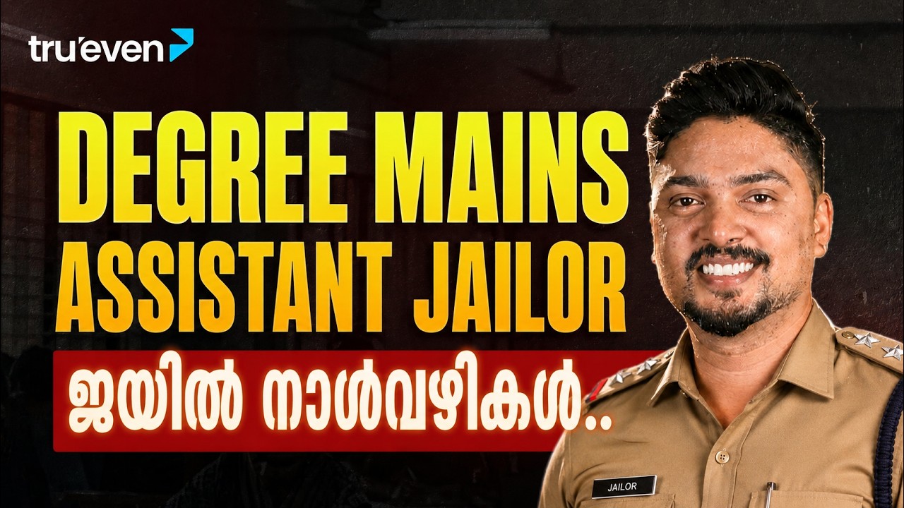 ജയിൽ നാൾവഴികൾ | ASSISTANT JAILOR KERALA PSC | DEGREE MAINS | DEGREE MAINS ASSISTANT JAILOR QUESTIONS