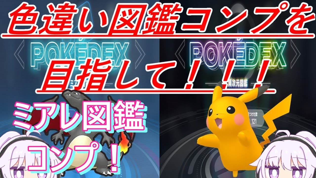 【 #ポケモンZA 】【顔出し】 ZA全色違い図鑑コンプ！！！今日から色違いボックス埋め！ 配信！#11【 #メガ次元ラッシュ 】パルットモンスターZA#48 #縦型配信 #shorts