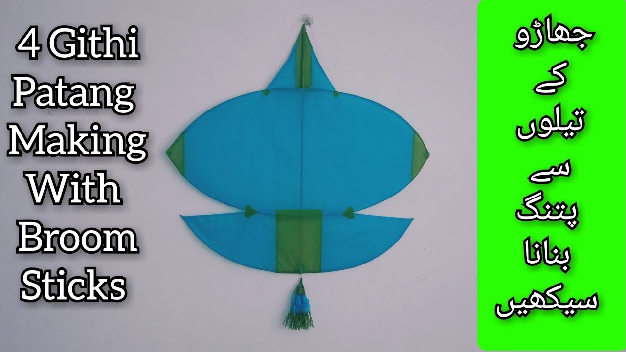 how to make tukal (patang) kite with broom sticks. 4 githi patang making. kite flying. #SMKites